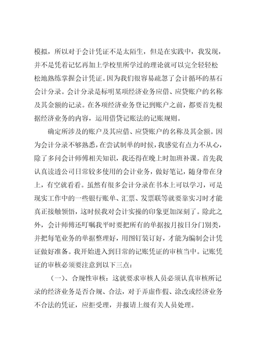 会计出纳实习总结范文