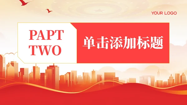 红色党政风推动健康中国战略建设实施PPT模板