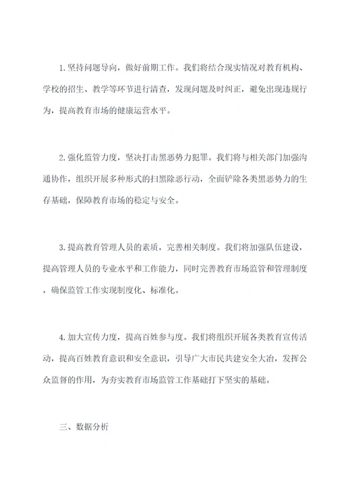 教育局扫黑除恶工作报告