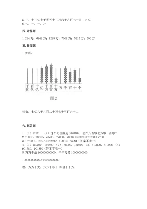 北京版四年级上册数学第一单元 大数的认识 测试卷含答案【模拟题】.docx