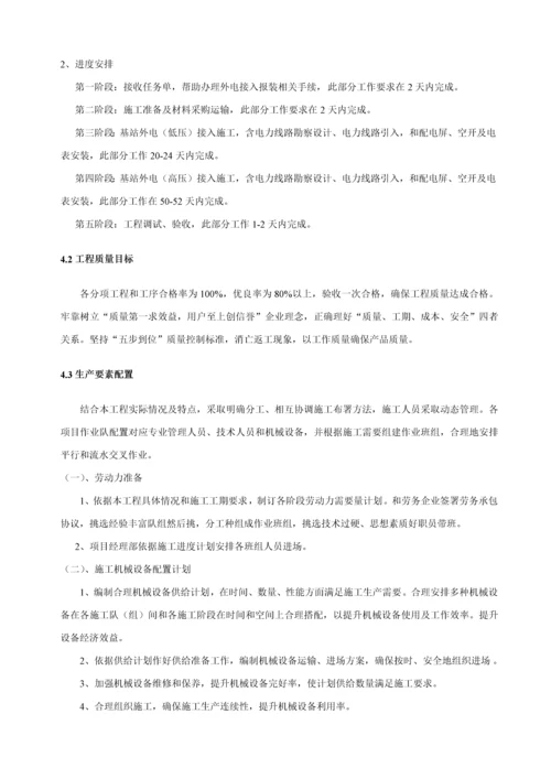 中国铁塔股份有限公司茂名市分公司上半年基站外电引入综合项目工程综合项目施工组织设计.docx