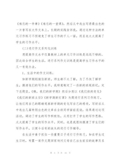 语文教师教学经验心得10篇.docx