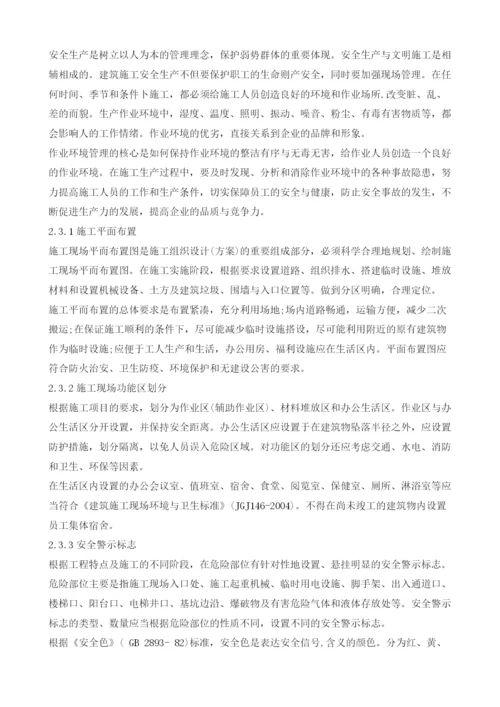 建筑工程安全事故的控制与分析.docx