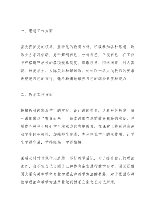 初中体育教师个人述职报告.docx