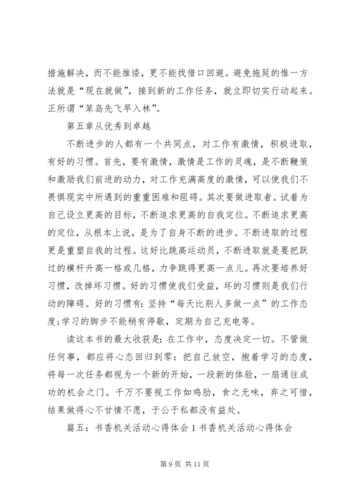 书香机关学习心得.docx