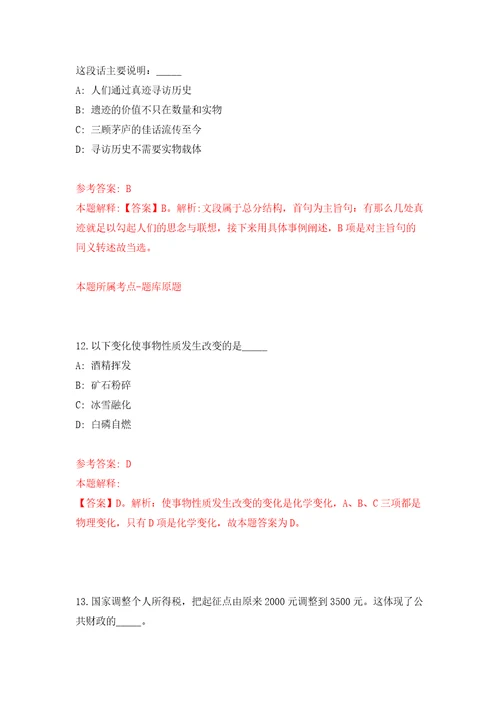 黑龙江省七台河市林业和草原局急需专业人才引进2人模拟考试练习卷含答案8