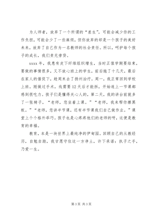 优秀教师申报材料 (9).docx