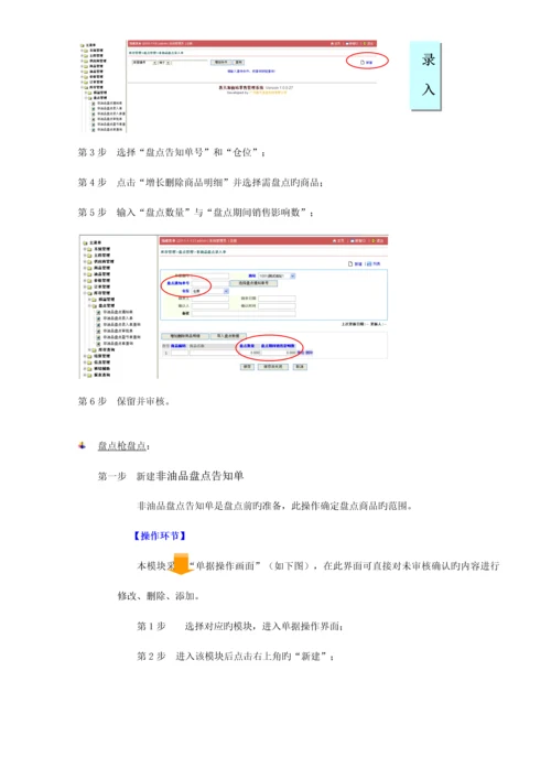 加油站便利店商品库存管理系统操作流程.docx