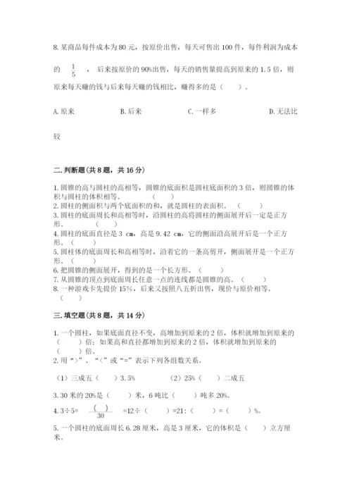 苏教版六年级下册数学期中测试卷（含答案）.docx