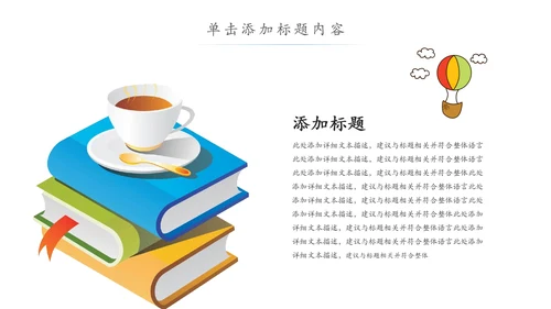 水彩卡通教育课堂读书分享培训PPT模板