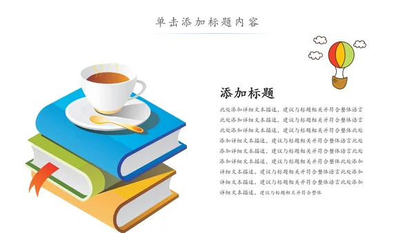 水彩卡通教育课堂读书分享培训PPT模板