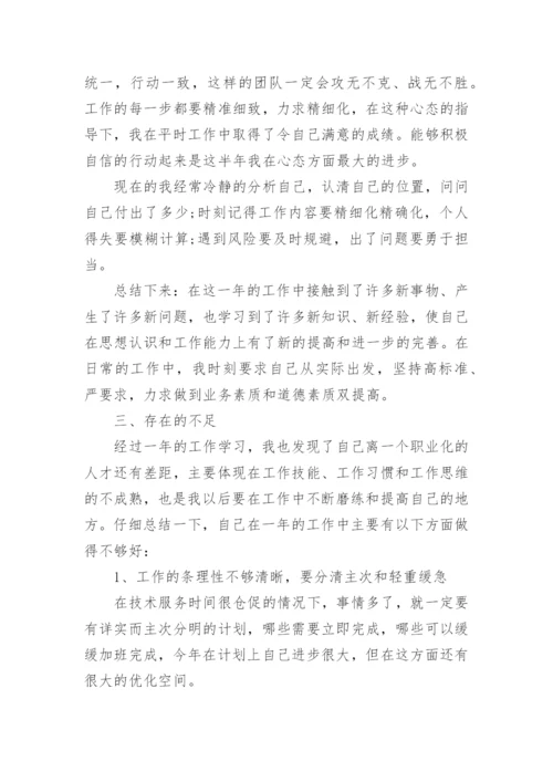 技术部年终总结.docx