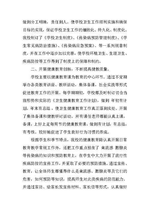 XX年学校卫生工作总结3篇
