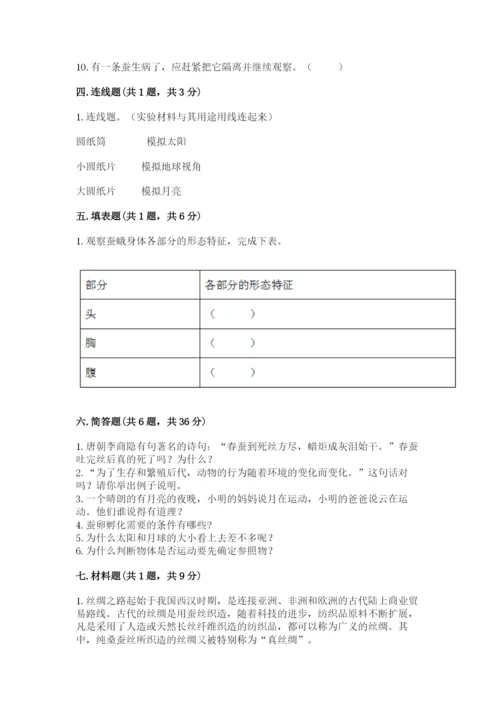 教科版科学三年级下册 期末测试卷word.docx