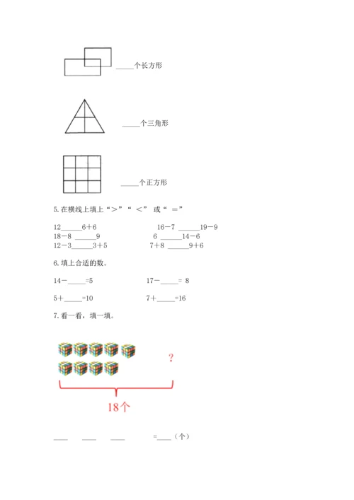 人教版一年级下册数学期中测试卷含答案（实用）.docx