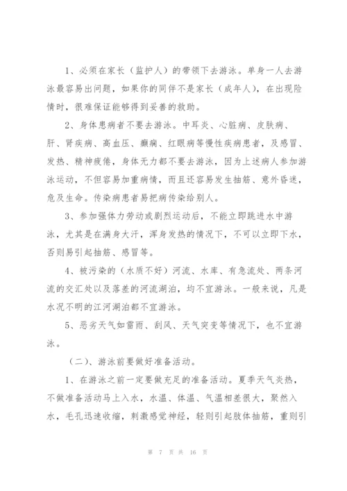 珍爱生命预防溺水主题班会教案.docx