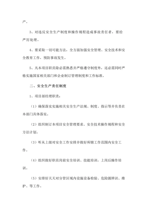 安全管理标准体系及新规制度.docx