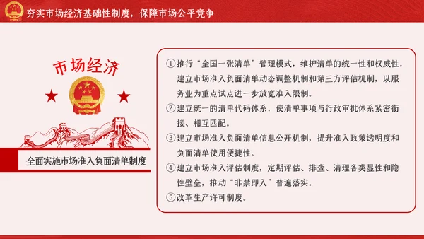 新时代加快完善社会主义市场经济体制的意见PPT