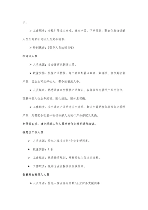拎包入住作业指导书.docx