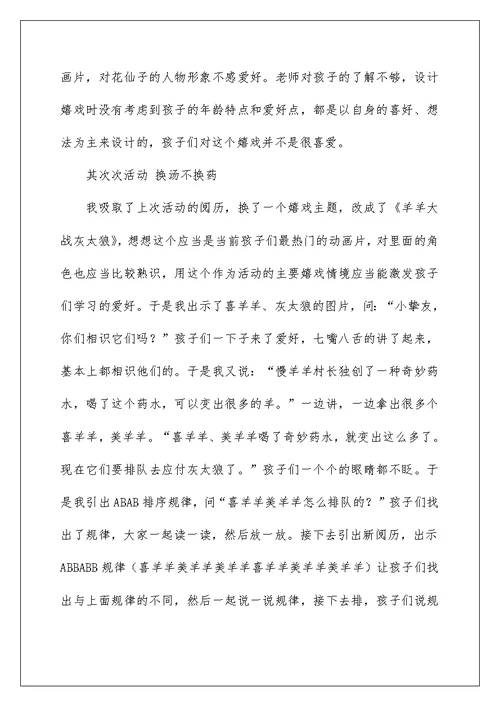 2022数学教学游戏化案例 游戏化教学案例