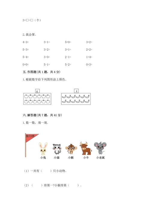 人教版一年级上册数学期中测试卷及答案【最新】.docx