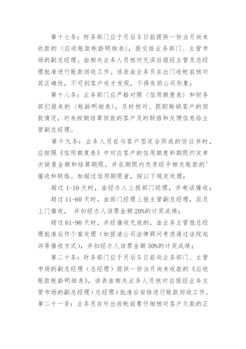 应收账款管理制度_32.docx