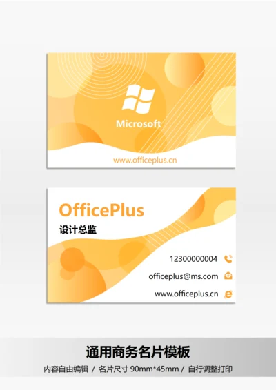 橙色商务名片