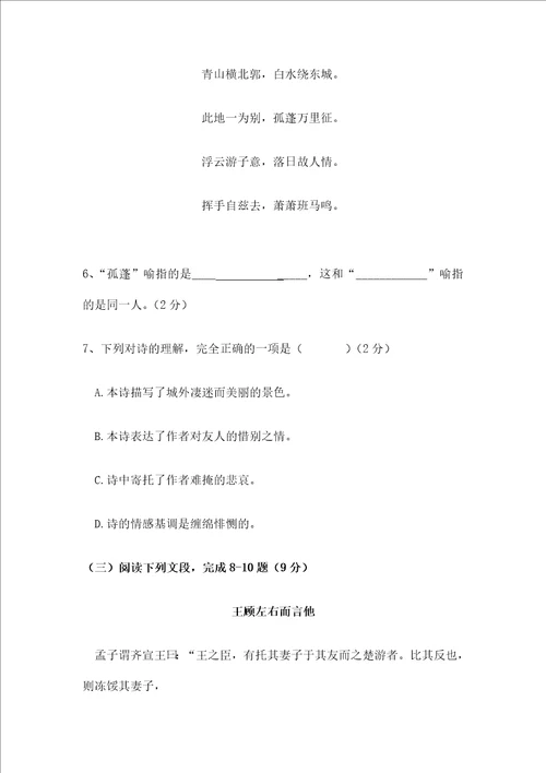 宝山嘉定区初三二模语文试题附答案