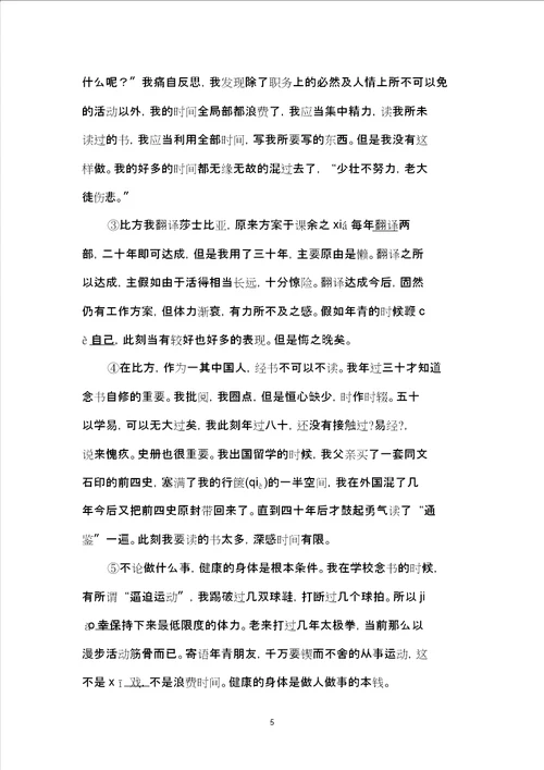 人教六年级上册语文期末试题文档