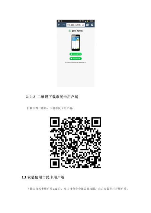 杭州市民卡APP使用基础手册.docx