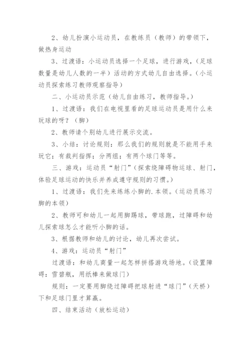 足球教学设计教案_1.docx