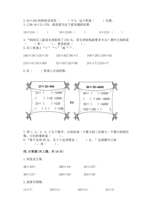 冀教版四年级下册数学第三单元 三位数乘以两位数 测试卷含答案（轻巧夺冠）.docx