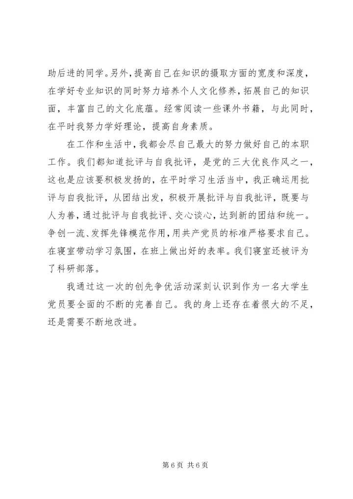 社区党员民主评议自我评价报告.docx