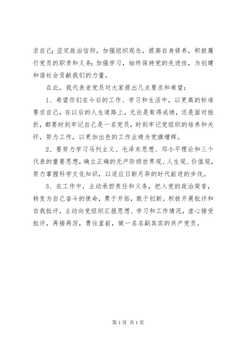 第一篇：老党员代表发言.docx