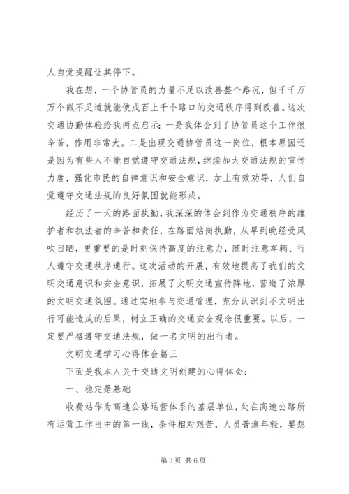 交通安全学习心得体会范文三篇.docx