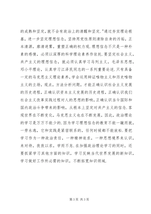 坚定理想信念,明确政治方向专题讨论发言稿 (2).docx