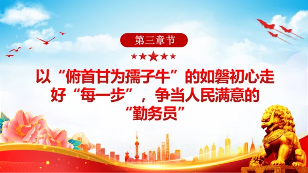 不做躺平干部砥砺赶考路通用PPT党课课件模板