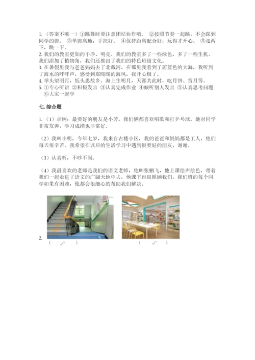 最新部编版二年级上册道德与法治期中测试卷（精选题）.docx
