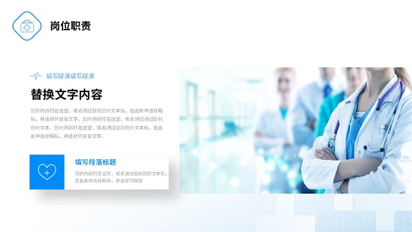 微粒体形状医疗行业医院岗位竞聘PPT