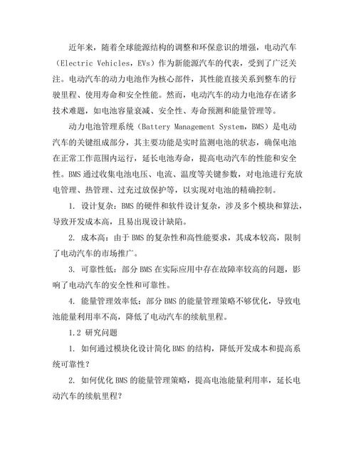 电动汽车动力电池管理系统的设计与实现