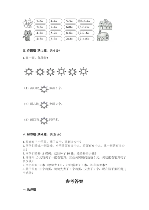 人教版一年级上册数学期末测试卷a4版可打印.docx