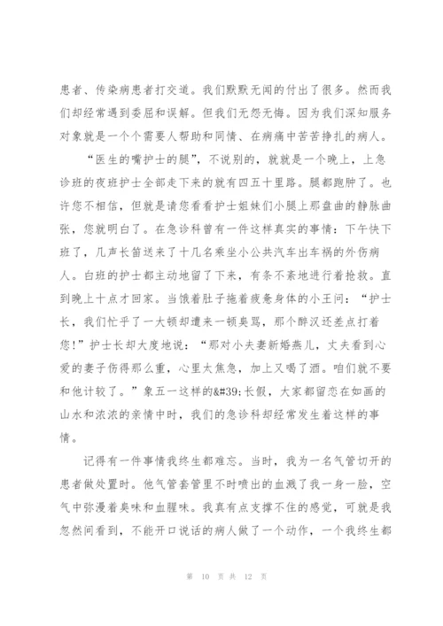 护士节的演讲稿优秀模板.docx