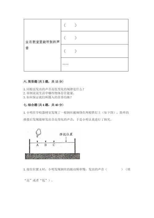 教科版四年级上册科学期末测试卷精品（突破训练）.docx