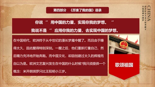 厉害了我的国爱国教育思想汇报PPT模板