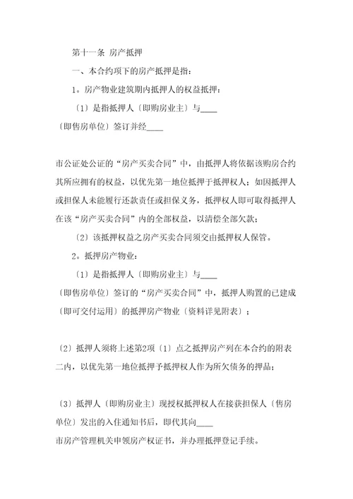 房产抵押借款协议书范本共21页