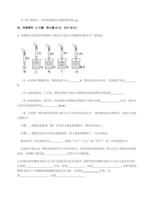 滚动提升练习四川广安友谊中学物理八年级下册期末考试定向测评试题（详解）.docx
