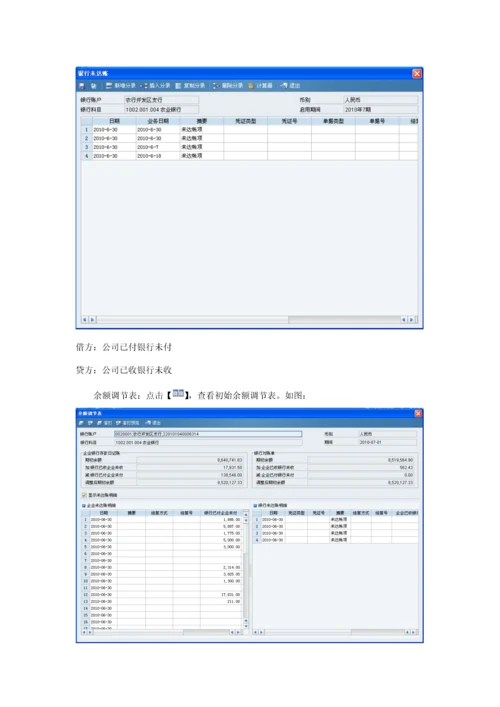EAS系统重点标准操作标准手册出纳管理.docx