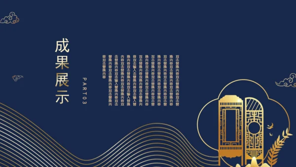 中国风轻奢房地产开盘通用PPT模板