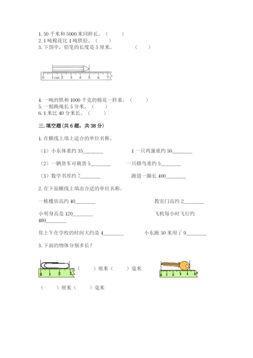 人教版三年级上册数学期中测试卷【学生专用】.docx