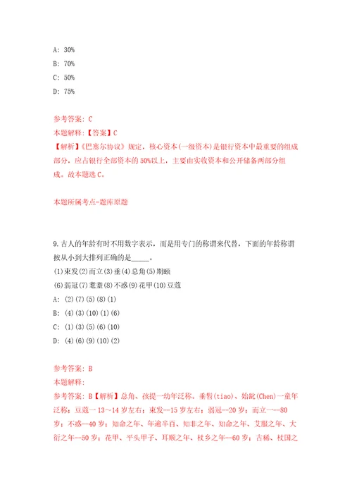 山东省平度市融媒体中心“优选计划选聘4名高校毕业生练习训练卷第2卷